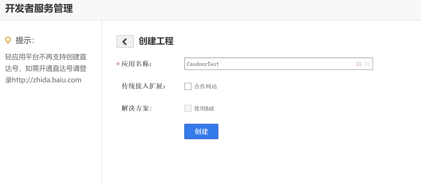 Crear APP de Baidu